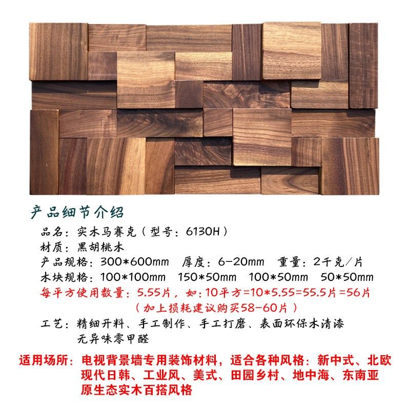 新中式实木马赛克背景墙客厅餐厅公司形象墙黑胡桃木轻奢装饰硬包