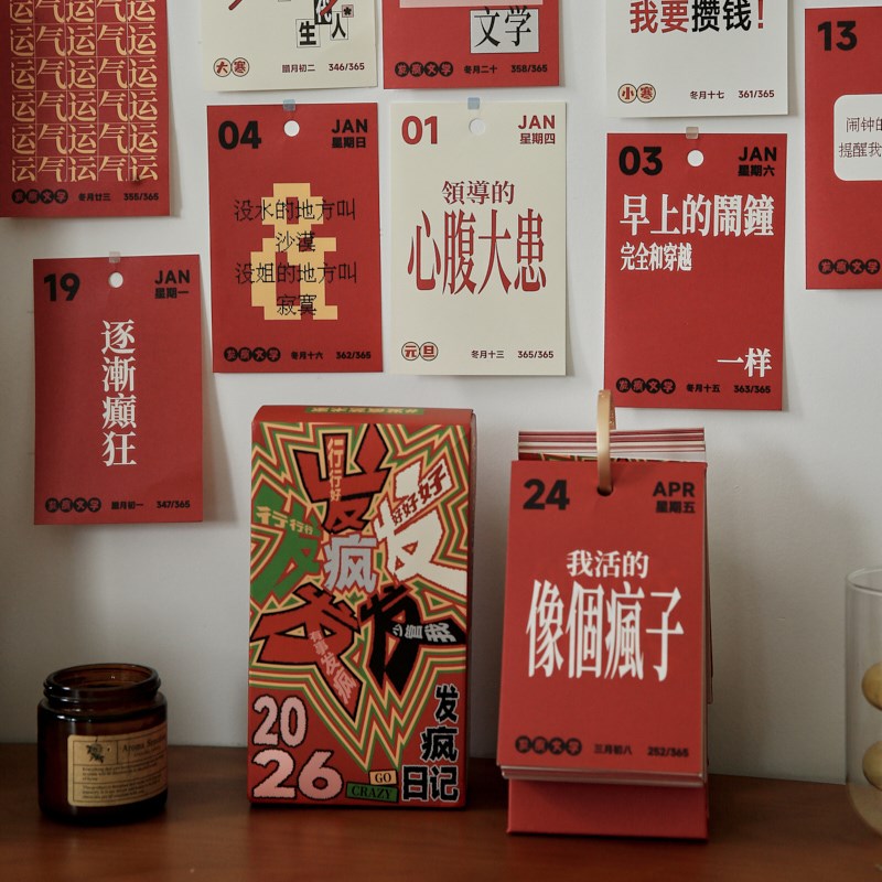 2026年发疯摆烂日记桌历 趣味解压鸡汤文365每日一疯桌面摆件日历