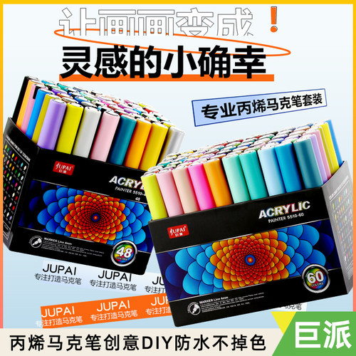 巨派丙烯马克笔粗头水性24色防水不掉色涂鸦diy鞋子绘画丙烯笔