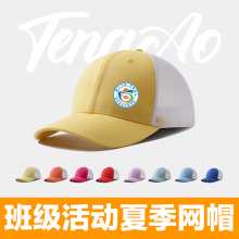 订制学生帽子logo印字夏季儿童午托研学夏令营高端刺绣棒球帽定制
