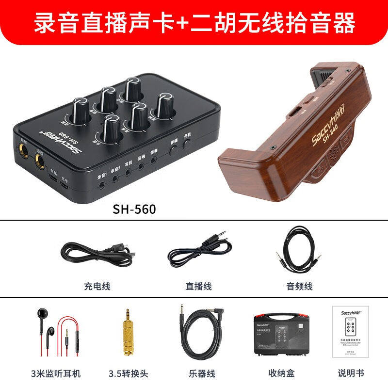 尚好（SACCVH）尚好二胡无线麦克风专业用演奏级话筒录音扩音电子怎么样,好用不?