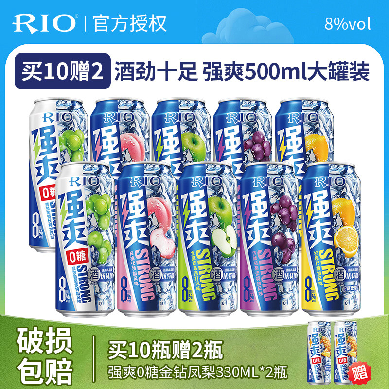 RIO锐澳预调鸡尾酒0糖8度强爽500ml气泡果酒伏特加大罐啤酒