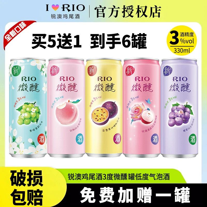 锐澳rio微醺330ml葡萄伏特加少女低度气泡果酒