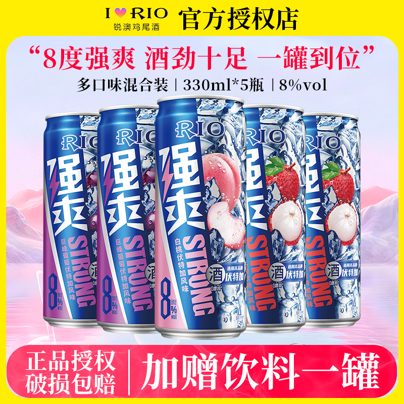 锐澳强爽8度锐澳鸡尾酒330ml微醺果酒低度伏特加清爽气泡酒5罐