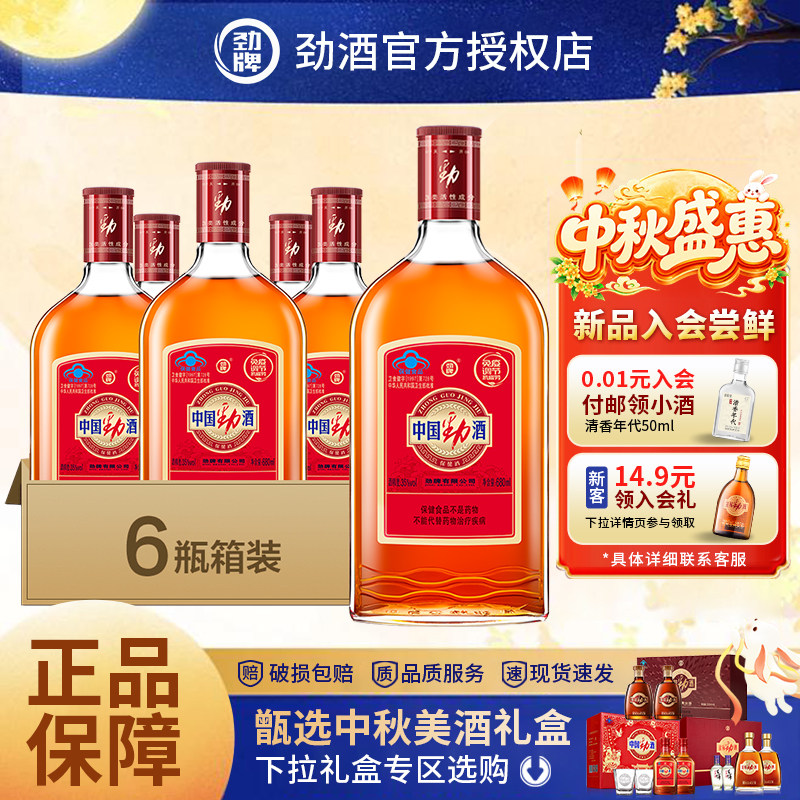 劲牌中国劲酒680ml淫羊藿正品养生劲酒520ml保健酒小瓶官方整箱