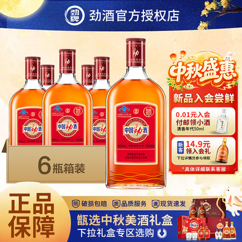 劲牌中国劲酒680ml淫羊藿正品养生劲酒520ml保健酒小瓶官方整箱