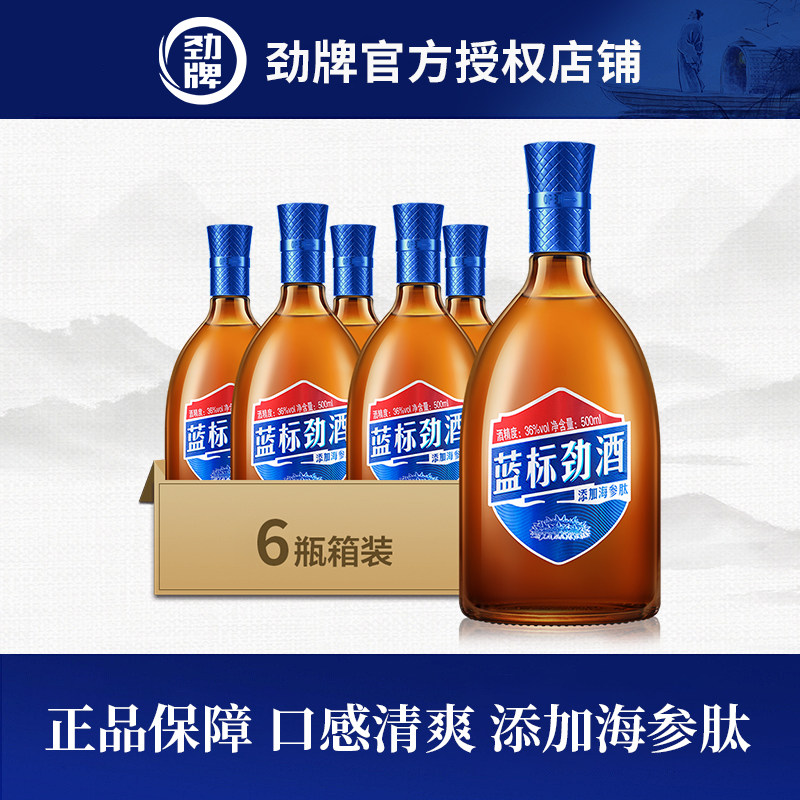 劲牌36度蓝标劲酒500ml瓶装酒水劲酒正品,酒类,养生配制酒,淘宝优惠券,粉丝福利购,淘宝优惠卷