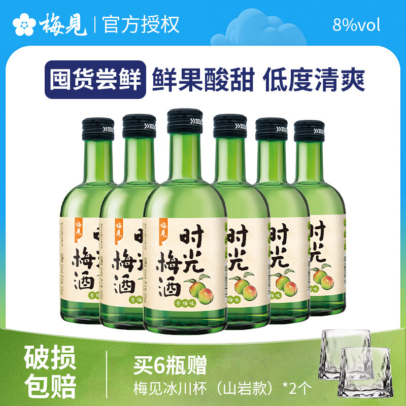 梅见时光梅酒系列8度330ml*6瓶原味/青柠/山楂/杨梅果酒低度甜酒图片