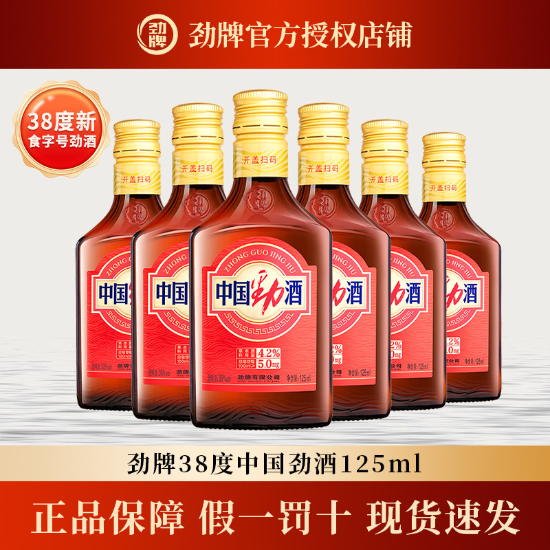 劲牌38度中国劲酒125ml*6瓶新食字号自饮小聚送礼酒水,酒类,养生配制酒,淘宝优惠券,粉丝福利购,淘宝优惠卷