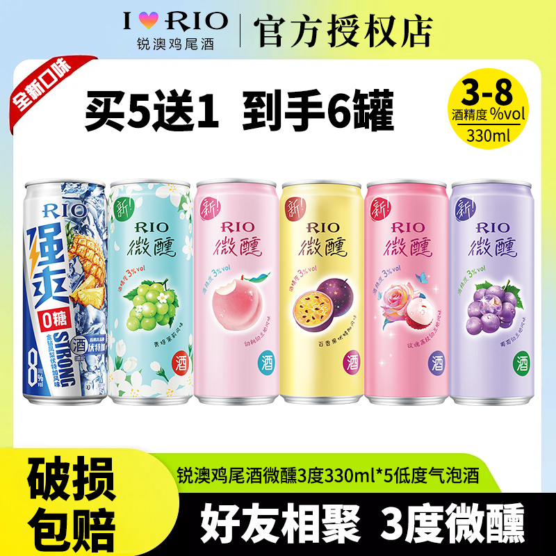 RIO锐澳预调鸡尾酒微醺强爽rio葡萄伏特加3度少女低度6罐气泡果酒