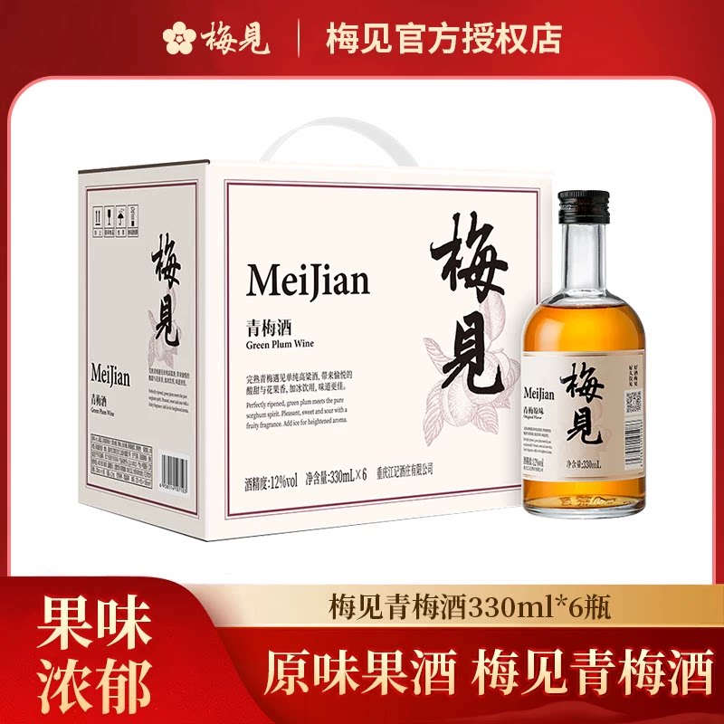 梅见青梅酒330ml整箱低度果酒女士甜酒微醺梅子酒晚安酒伴手礼