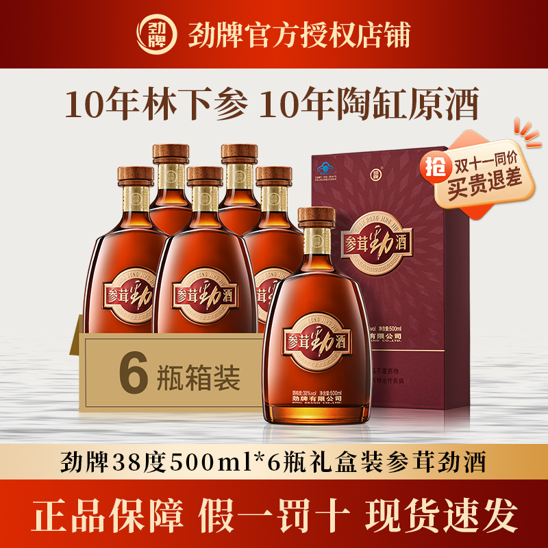 劲牌38度参茸劲酒500ml养高端礼盒生酒人参鹿茸酒正品