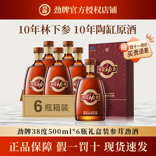 劲牌38度参茸劲酒500ml养高端礼盒生酒人参鹿茸酒正品