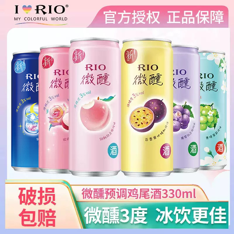 锐澳RIO微醺预调鸡尾酒330ml整箱多口味组合低度女生气泡果酒