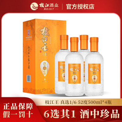 枝江王真选6浓香型风味42度500ml*4瓶枝江大曲口粮酒纯粮食白酒