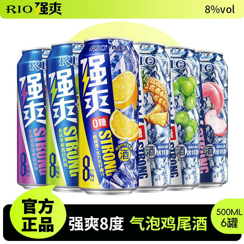 RIO锐澳预调鸡尾酒8度强爽500ml*6罐大罐装