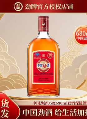 官方授权劲牌中国劲酒35度680ml*1瓶正宗保健酒滋补养生酒抗疲劳