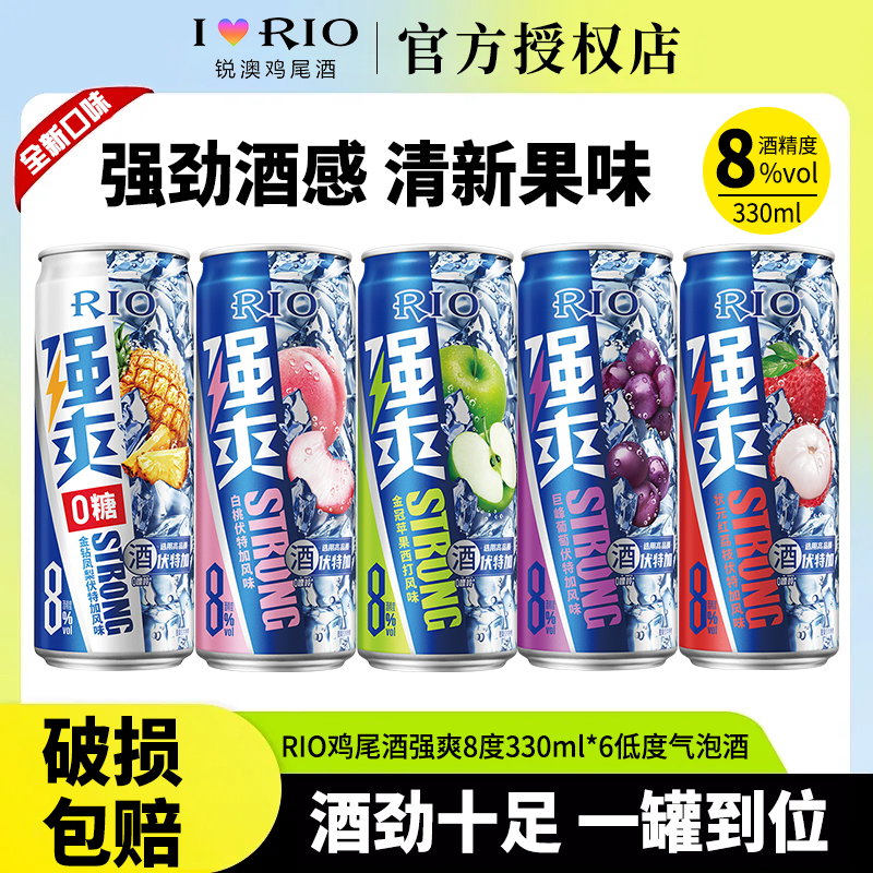 强爽8度伏特加预调鸡尾酒果酒