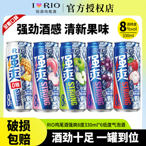 强爽8度伏特加预调鸡尾酒果酒