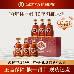 劲牌38度100ml*6瓶礼盒装参茸劲酒正品便携礼盒装山参养鹿茸生酒
