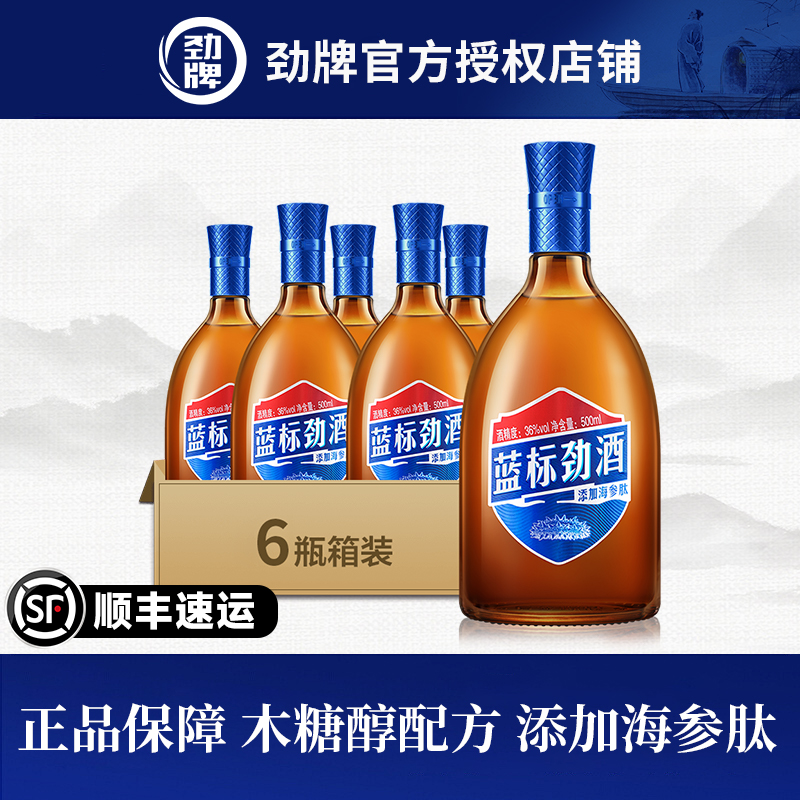 劲牌36度蓝标劲酒500ml瓶装酒水劲酒正品