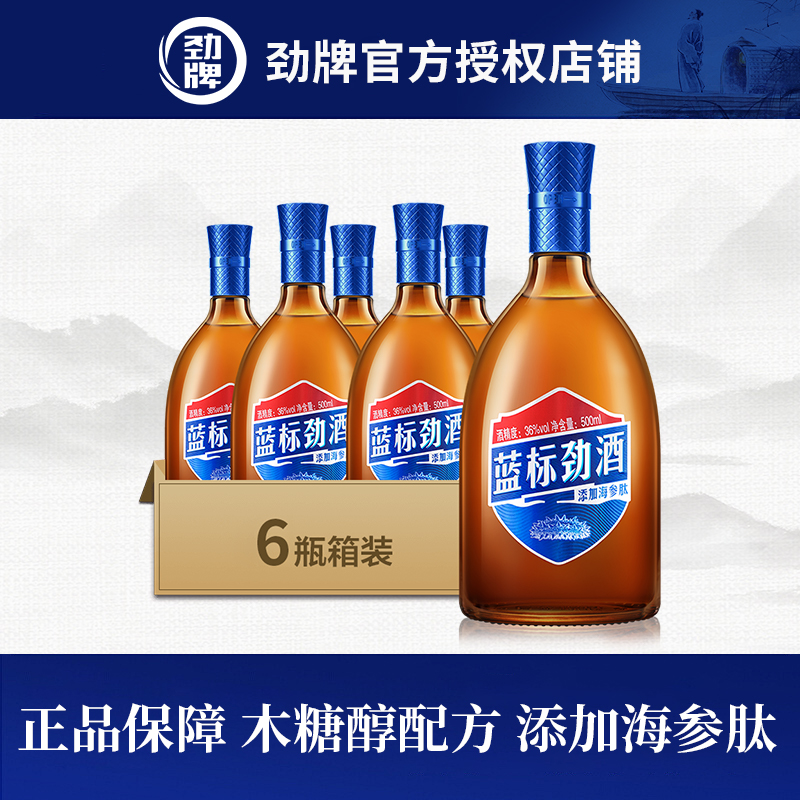 劲牌36度蓝标劲酒500ml瓶装酒水劲酒正品