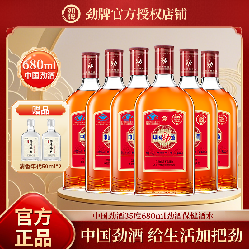 劲牌中国劲酒680ml*6瓶淫羊藿正品养生金标保健酒小瓶官方整箱