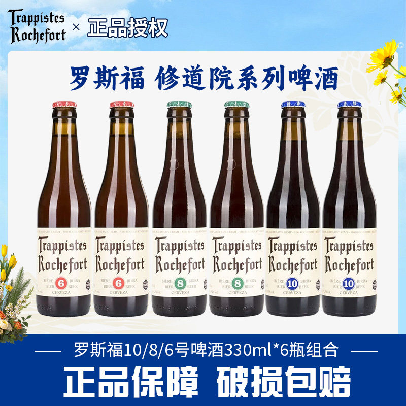 罗斯福10号修道院精酿黑啤酒6/8号组合330ml*6瓶比利时原装进口