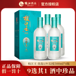 枝江王真选9浓香型风味52度500ml 整箱纯粮食白酒高粱口粮酒 4瓶装