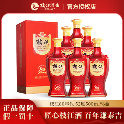 【中华老字号】枝江80年代柔雅白酒52度500ml*1瓶柔雅浓香纯粮酒