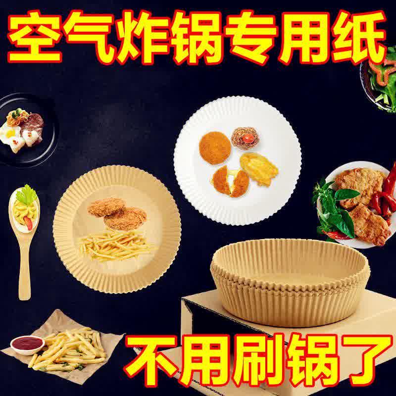 空气炸锅专用纸硅油纸盘纸托圆形吸油纸食物垫纸烤一次性家用烘焙