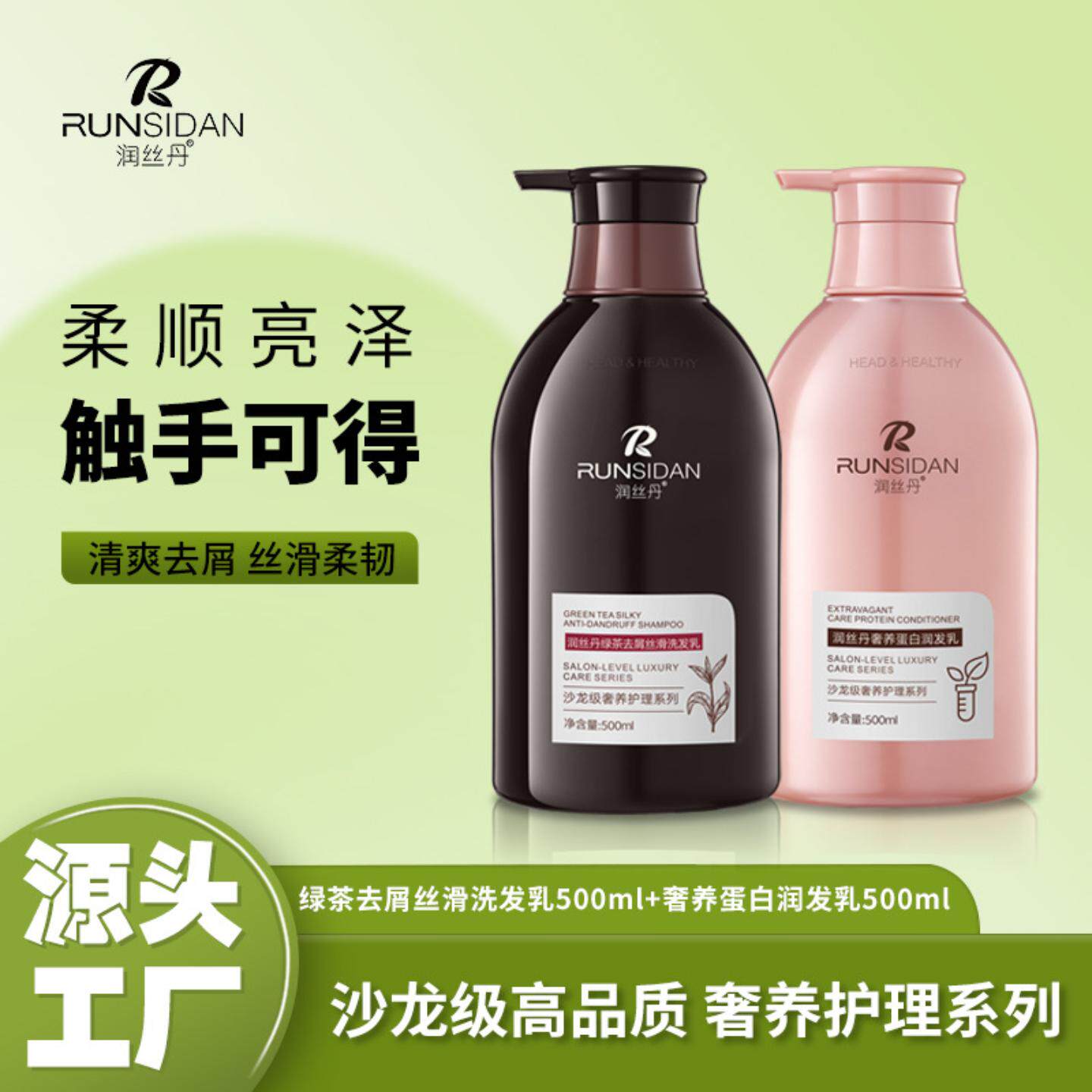 润丝丹奢养护理蛋白润发柔顺
