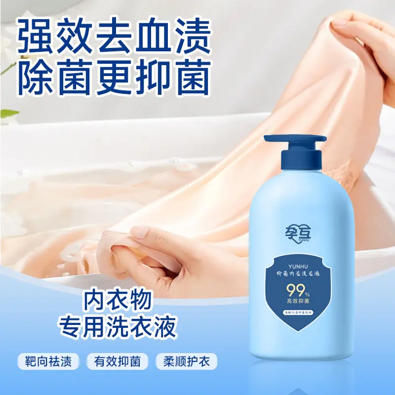 孕互抑菌内衣洗衣液准孕妇备孕