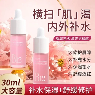 凱琳雅維生素B12色修肌活精華液30ml舒緩肌膚問題屏障精華液