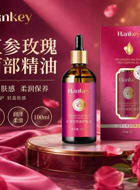韩纪红参玫瑰面部精油补水保湿