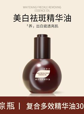 丽康源美白祛斑精华油锁水滋润
