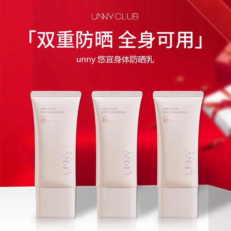 unny悠宜身体防晒乳面部素颜霜女