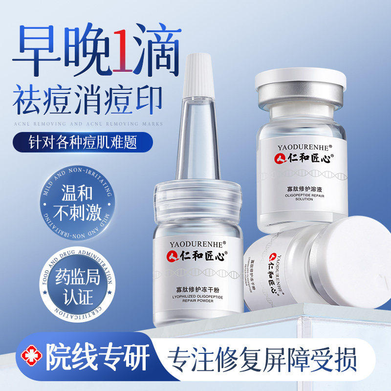 寡肽冻干粉祛痘精华液祛闭口粉刺修复淡化去祛痘印收缩毛孔旗舰店