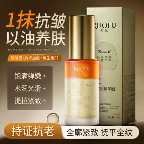 维C美式熬夜精华蜜补水保湿修护