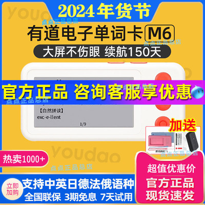 网易有道电子单词卡M6护眼墨水M3屏便携单词机英语背单词神器发声