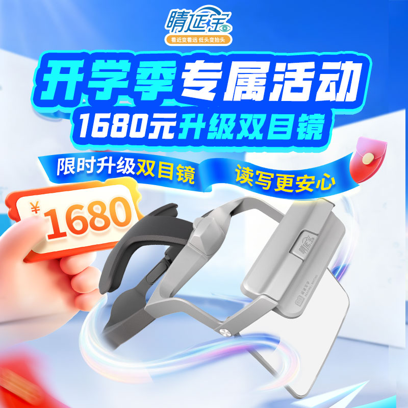 睛延宝升级款多目镜头戴款拉远镜