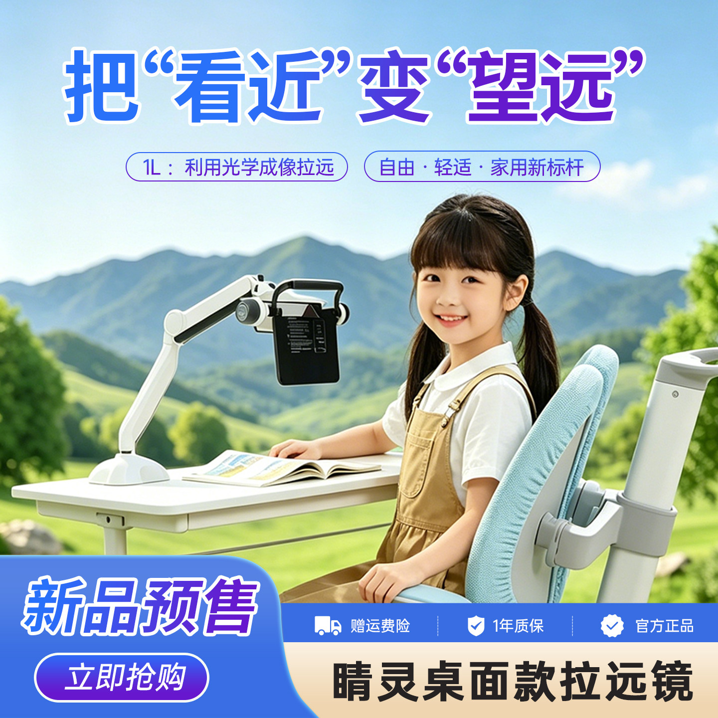 【新品上市】睛延宝睛灵桌面款拉远镜视力防控远视儿童阅读学习作业读写台坐姿防控设备
