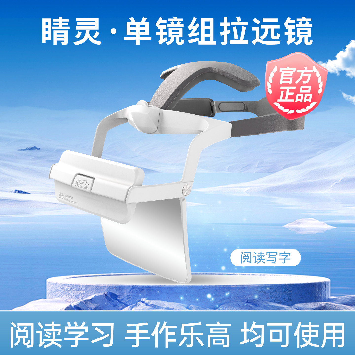 睛灵升级版睛延宝二代头戴式阅读学习写字作业乐高手作视力防控保护看远型便携式拉远镜
