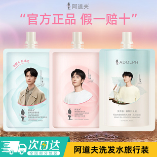 阿道夫正品洗发水小样小包装茶麸洗头水膏补充装旅行装官方