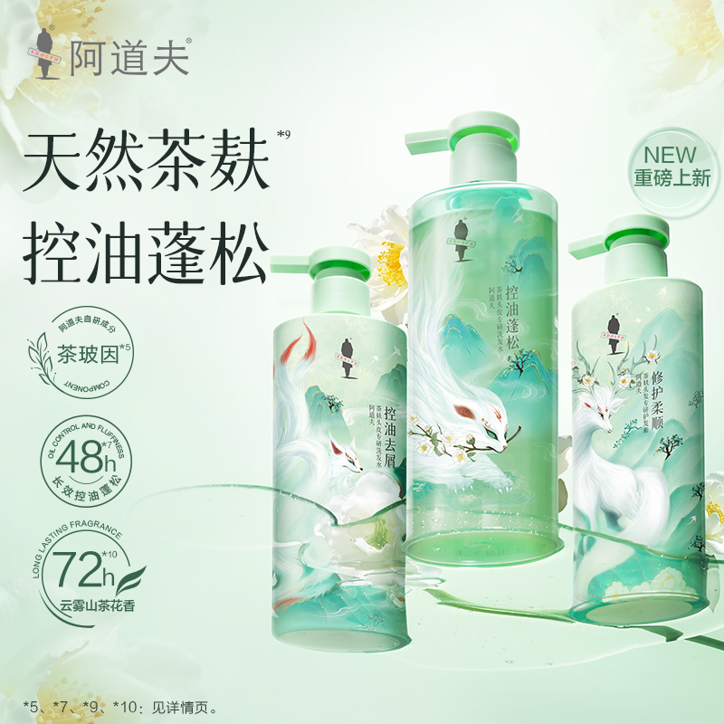 阿道夫茶麸洗发水祛屑止痒冰护理控油洗头水护发素官方正品