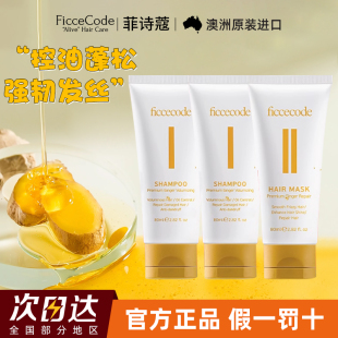 菲诗蔻姜墩墩洗发水臻萃生姜洗头膏修护发膜修护强韧蓬松小样80ml