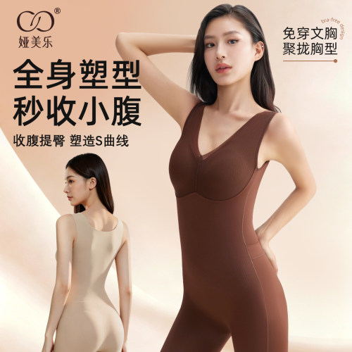 娅美乐连体塑身衣收腹提臀免文胸