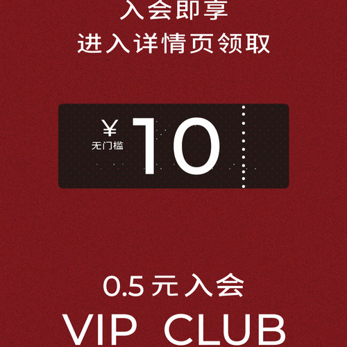 「0.5元入会链接」确认收货领10元无门槛券