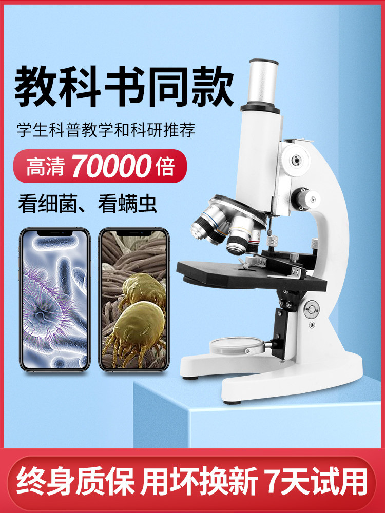 光学显微镜生物儿童科学实验室初中生专用款小学生电子台式专业级