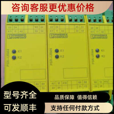 议价菲尼克斯扩展模块PSR-SPP- 24UC/URM4/5X1/2X2 - 2964005